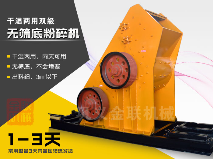 雙級無篩底粉碎機有哪些優勢，大型號的粉碎機多少錢一台？